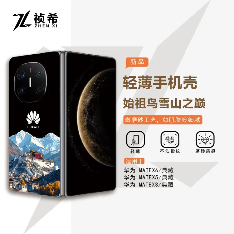 布达拉宫适用华为matex5手机壳风景matex6防摔x3典藏版XT手机壳