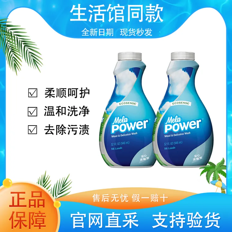 【正品保证】美乐家丝柔衣物洗衣精洗衣液浓缩型贴身衣物真丝羊绒