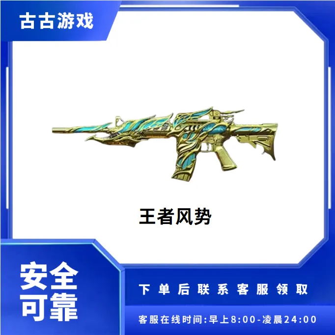 CF穿越火线端游商品【王者风势】永久
