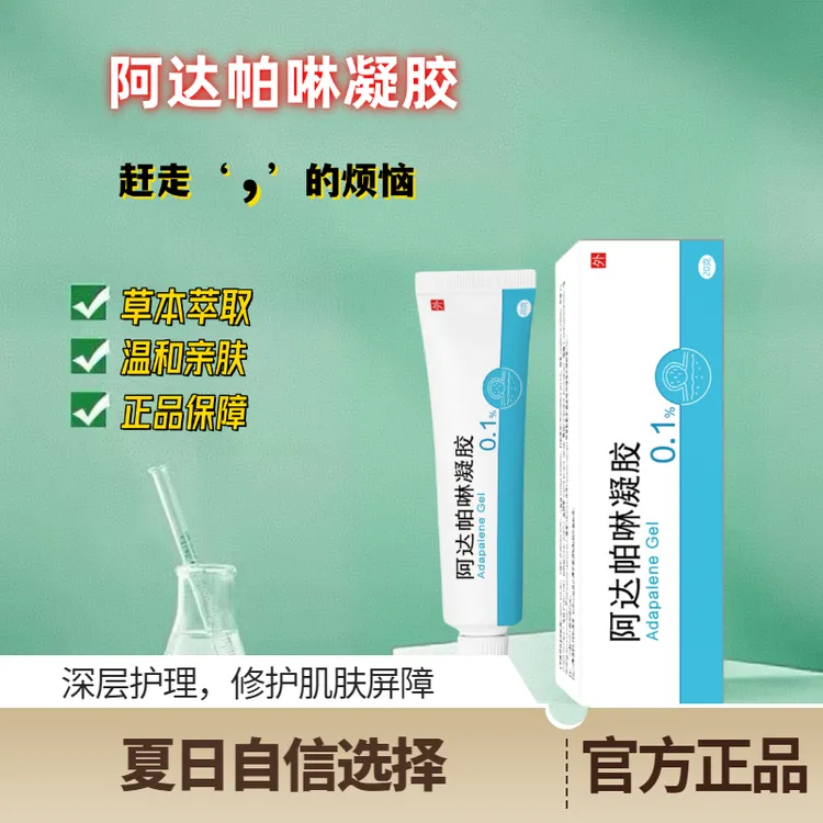 【官方正品】阿达帕啉凝胶 草本萃取温和祛痘草本舒缓面部背部毛孔