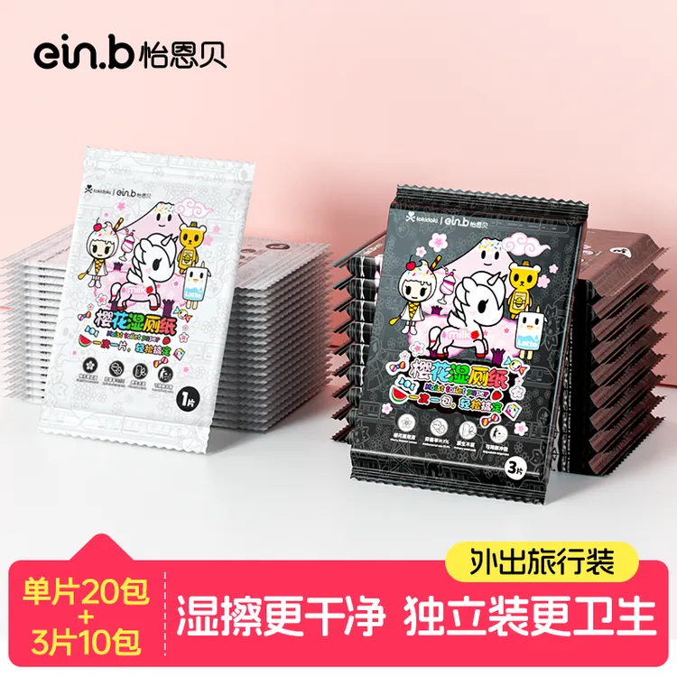 ein.b/怡恩贝便携湿厕纸独立包装男女士擦屁股专用旅游出行小包装