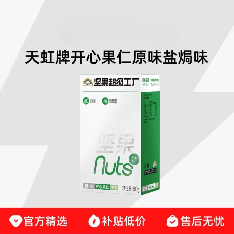 天开心果仁虹牌原味盐焗味坚果休闲零食健康烘焙原料