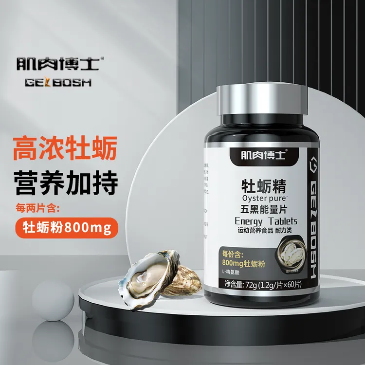  肌肉博士牡蛎精能量片60片/瓶 维生素b 精氨酸 复合维生素B族