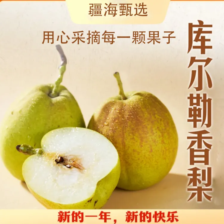 新疆库尔勒香梨新鲜5斤10斤整箱装新疆/连云港两仓发货