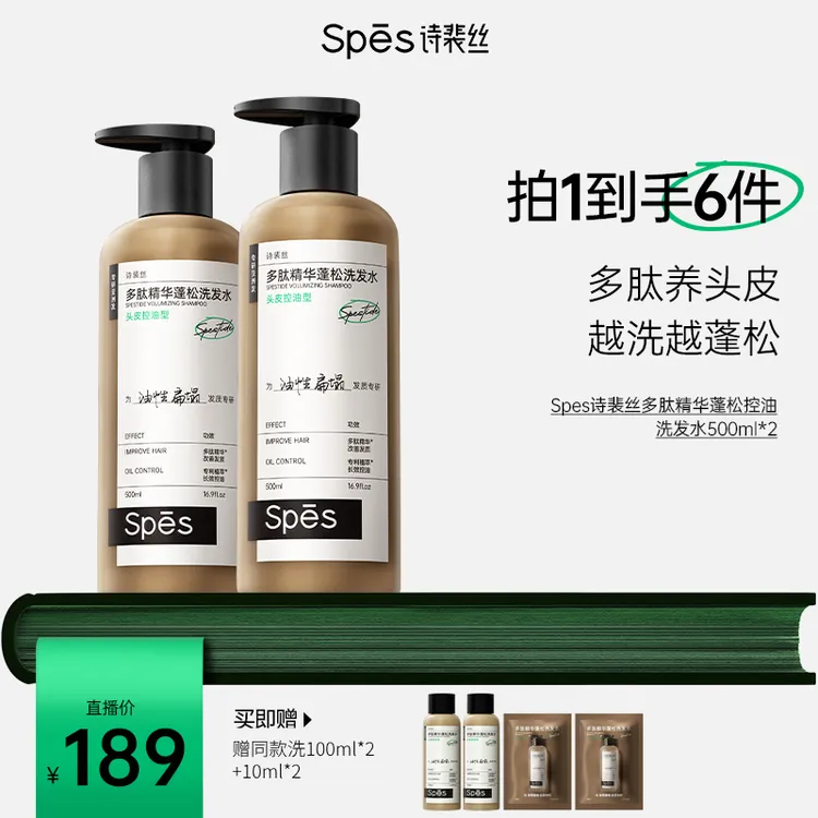 Spes诗裴丝多肽精华蓬松控油蓬蓬瓶洗发水500ml