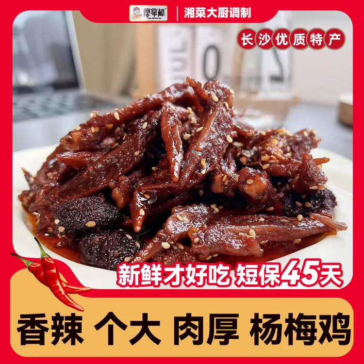 湖南特产香辣杨梅鸡翅尖解馋办公室小零食熟食下酒菜追剧必备小吃