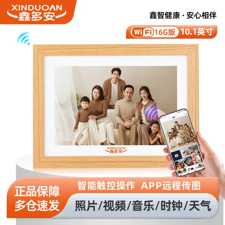 鑫多安10.1英寸高清可触屏多功能智能电子相框音乐相册