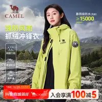 毕雯珺同款丨骆驼雨舞者冲锋衣户外三合一流光风男女登山外套O615