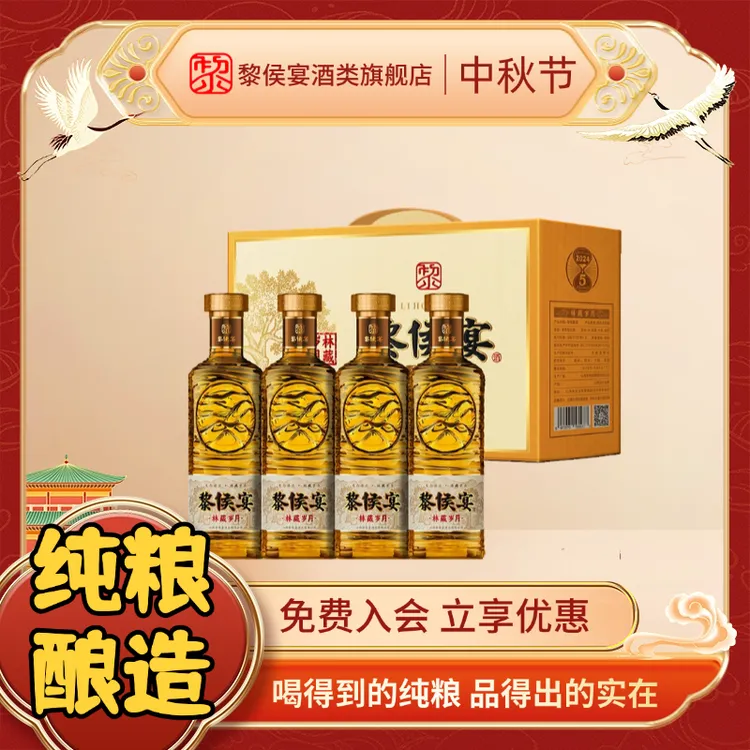 黎侯宴【酒水节】鎏金林藏岁月纯粮网红高颜值酒53%Vol500ml