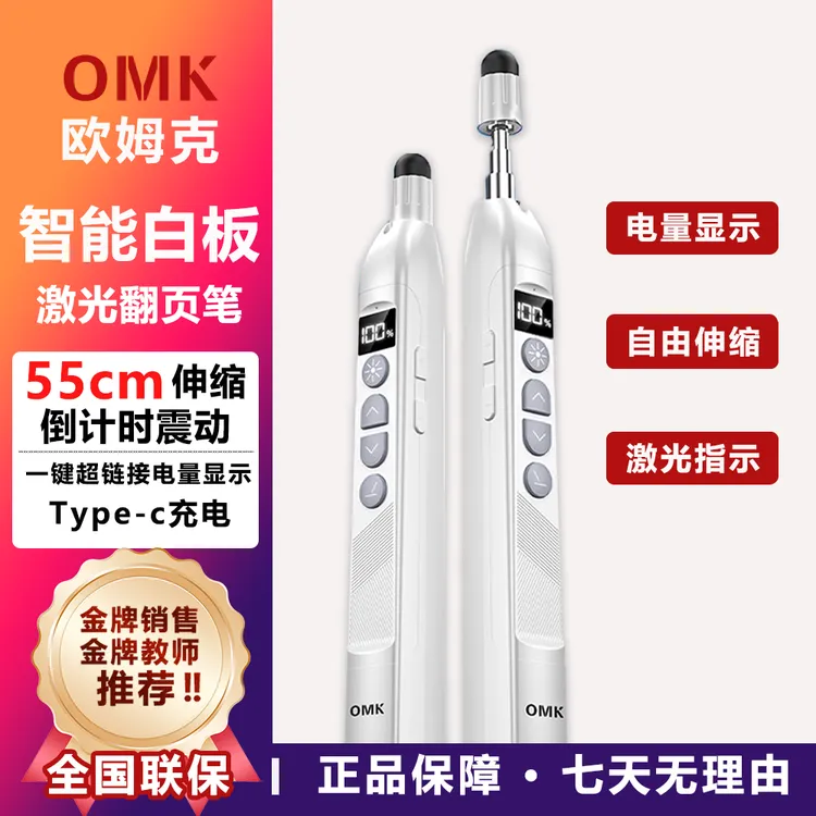 【欧姆克】伸缩教鞭翻页笔多功能ppt触屏激光笔教师翻页笔教师用