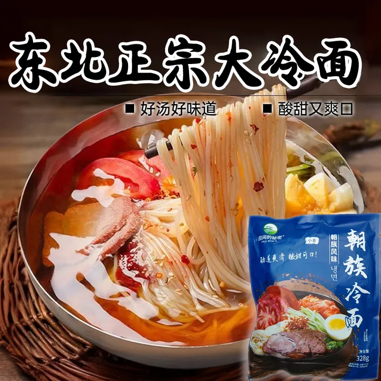 朝族风味正宗东北冷面加量款328g*7袋小麦冷面劲道酸甜爽口开胃
