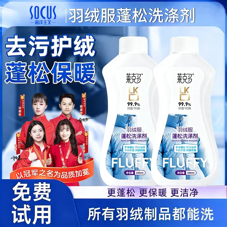 【冠军推荐✅】羽绒服蓬松洗涤剂去油污防结块洗衣液干洗清洗剂正品