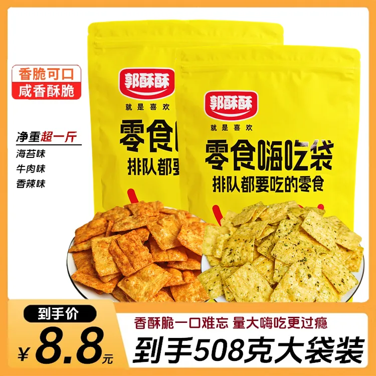 郭酥酥山药地锅脆片怀旧休闲膨化小零食牛肉香辣海苔味508g大袋装