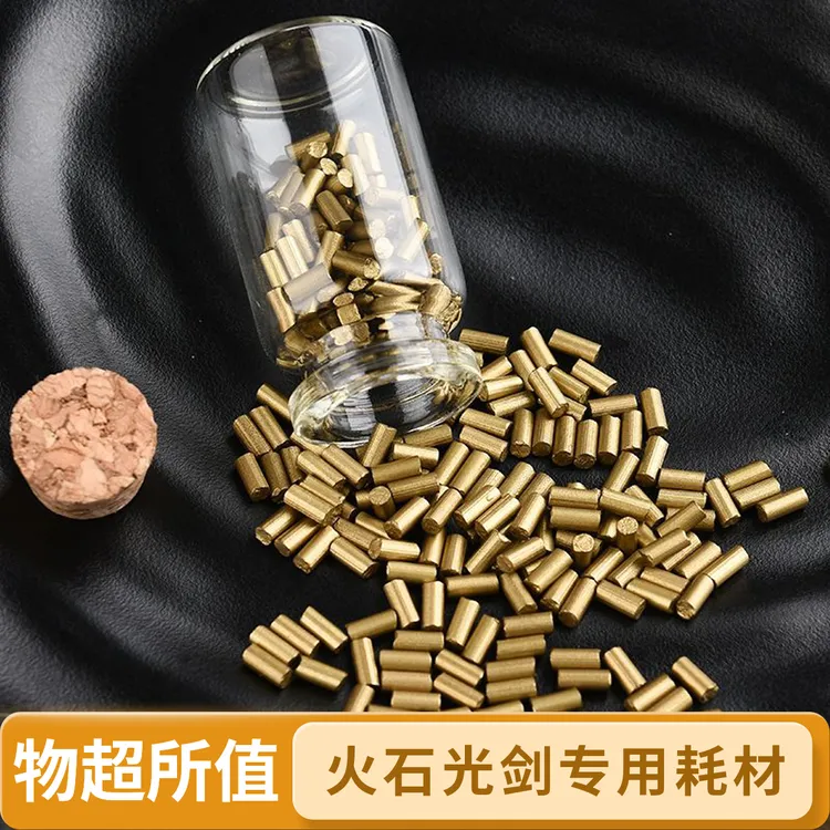 流光刀耗材配件火石光剑专用打火石粒大火花儿童玩具激光剑专用