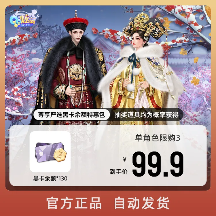 尊享严选黑卡余额特惠包【QQ炫舞手游官方授权】
