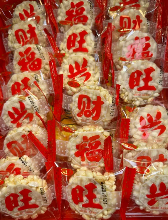 福财兴旺花生米饼