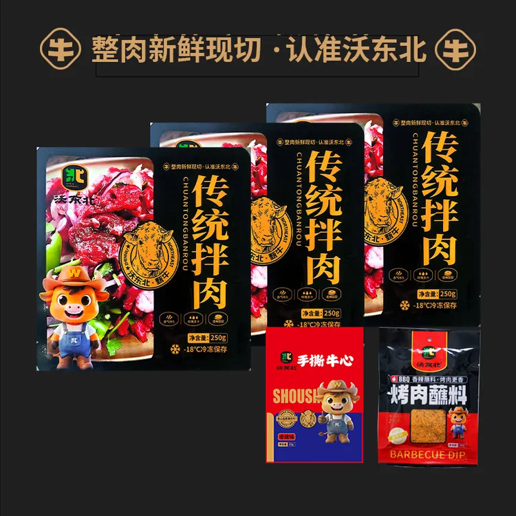 沃东北传统伴肉齐齐哈尔家庭烤肉组合250g*3