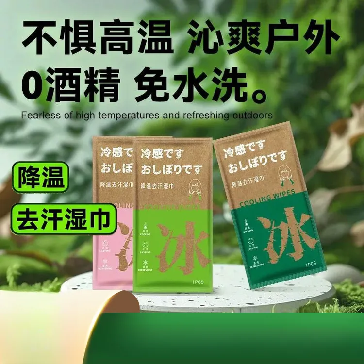 便携清凉止汗湿巾擦脸去汗提神降温醒脑冷感湿巾腋下去汗湿巾