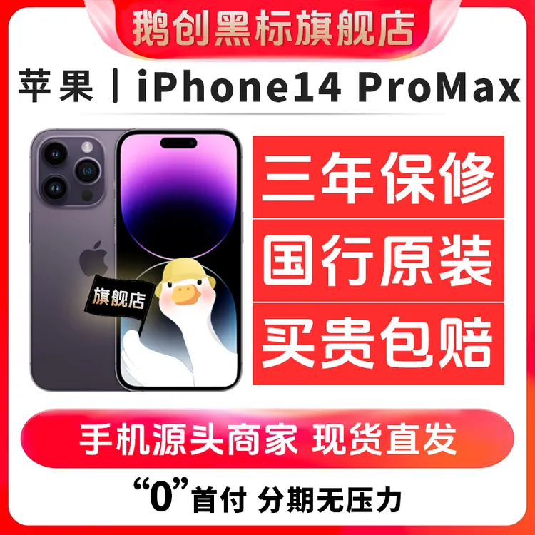 95新 Apple/苹果 苹果14Promax 零售机双卡5G二手灵动岛大屏