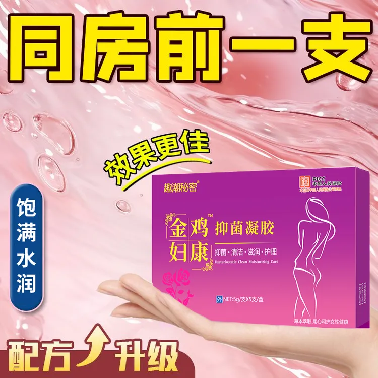 正品抑菌凝胶必备品妇科用品私处保养妇科女性妇科抑菌凝胶正品