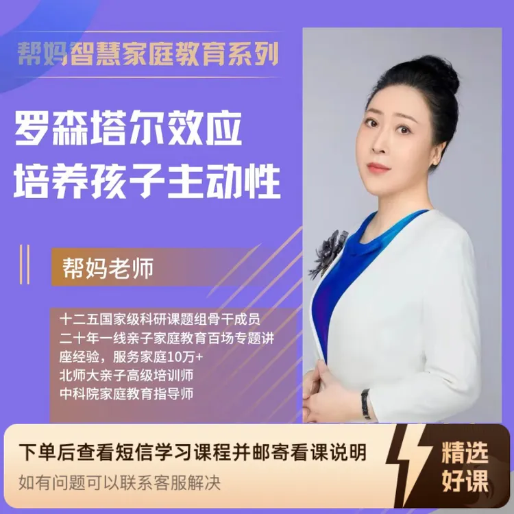 罗森塔尔效应 培养孩子主动性（留意短信解锁课程）