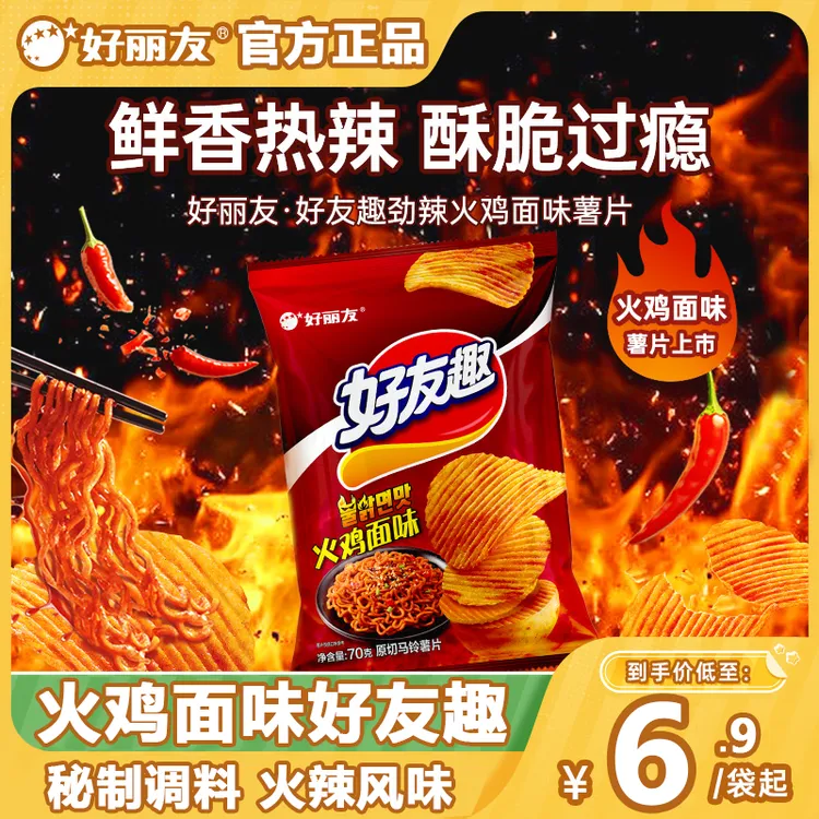 【新品口味】好丽友火鸡面薯片好友趣泡菜酥脆饼干解馋脆片休闲零食