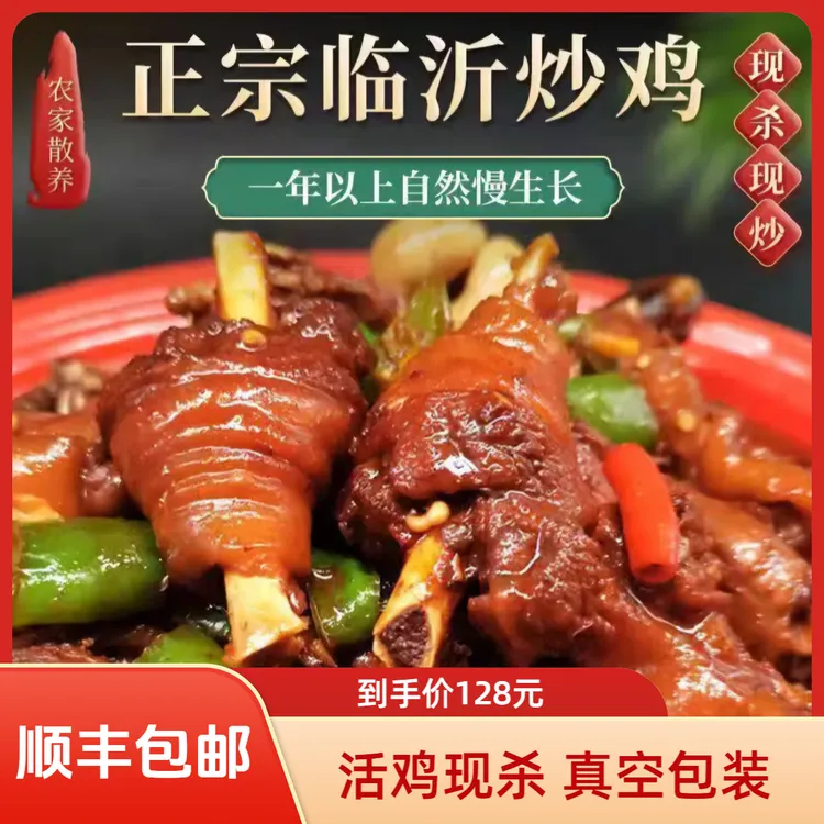 临沂卢哥炒鸡，京东顺丰包邮加热即食真空包装送沂蒙煎饼