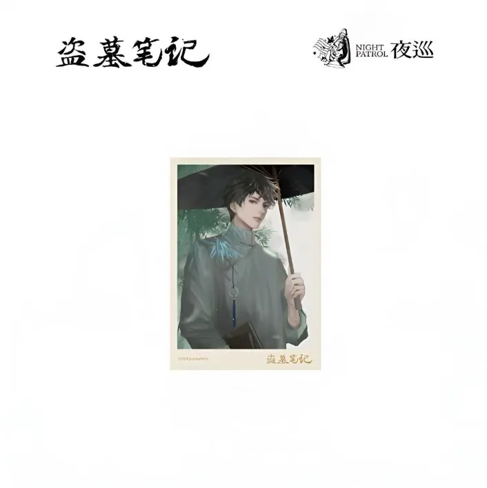 （一口价）夜巡 盗墓笔记 纸质拍立得（流年光影系列 吴邪）