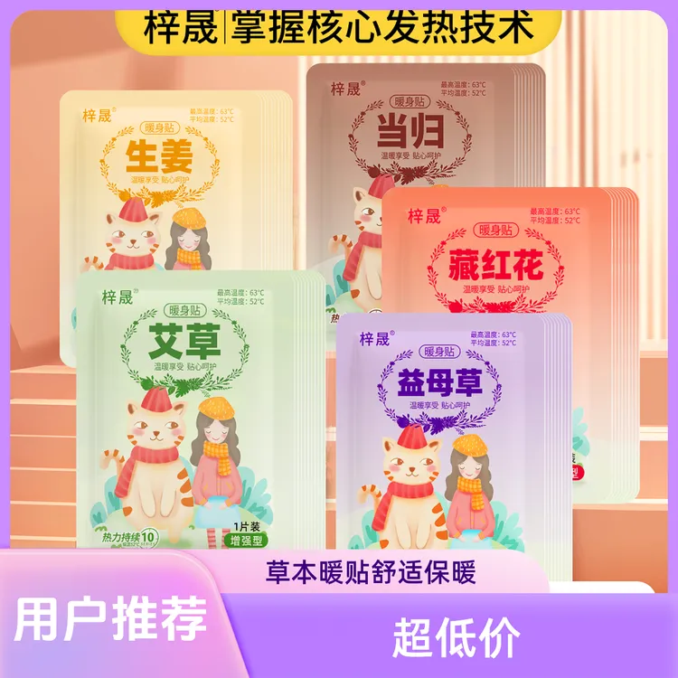 【50片装】冬季必备暖宝宝贴可爱保暖防寒便携自发热敷热帖女生