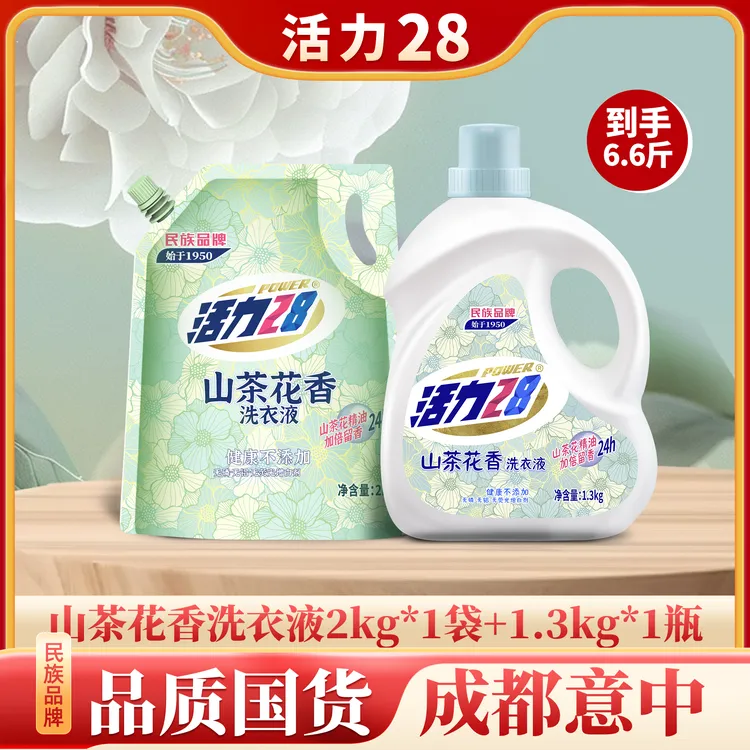 【共6.6斤】活力28 山茶花洗衣液瓶装+袋装组合持久香氛去污划算