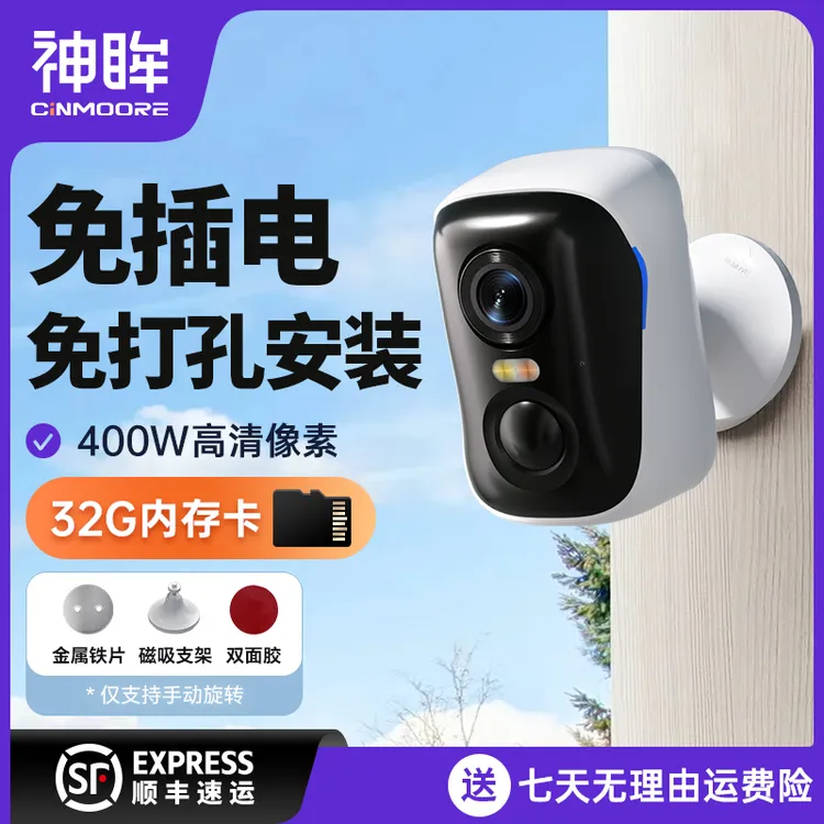 神眸2026新款BC4室内室外全日夜全彩无线无网极清家用监控摄像头商品图