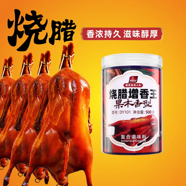 烧腊增香王果木香型复合调味料烧鸭烧鹅香浓持久口感醇厚子文食品