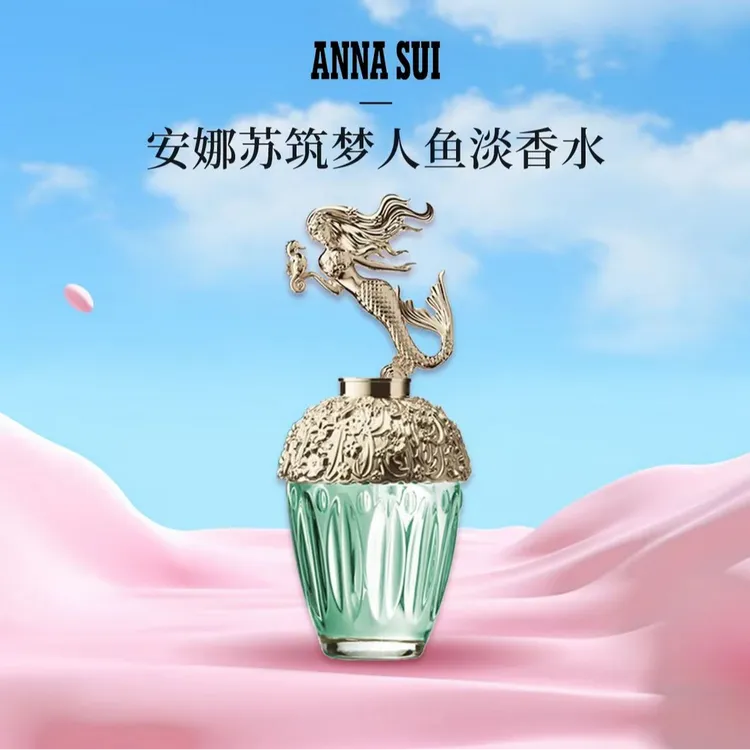 Annasui/安娜苏筑梦人鱼女士淡香水好闻清新女生5ml持久留香花香