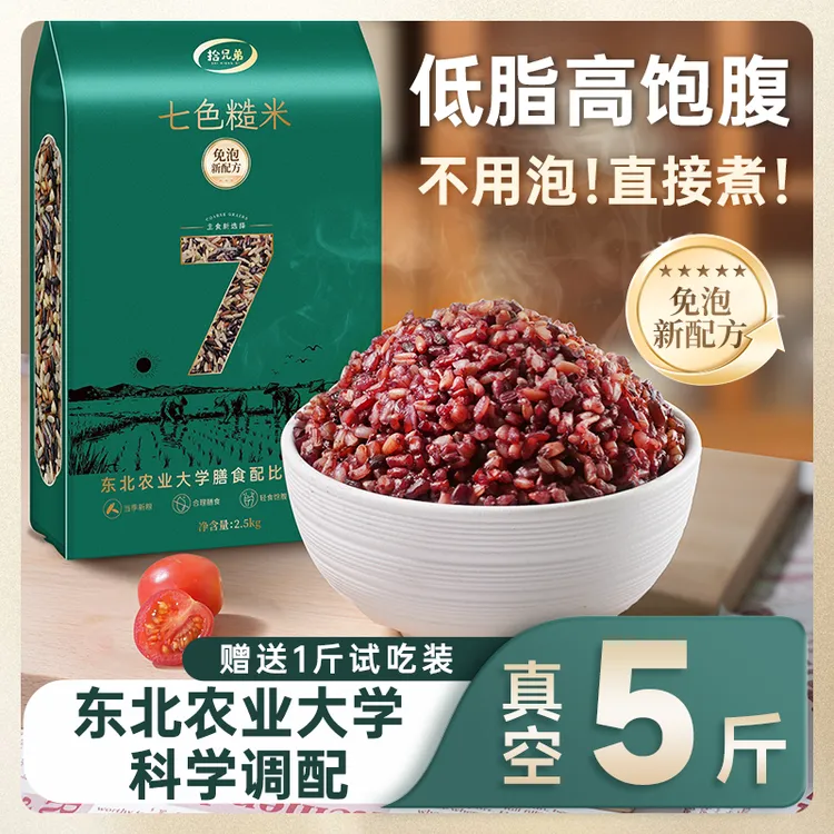 拾兄弟免浸泡【农业大学科学配比新米】七色糙米5斤粗粮杂粮主食