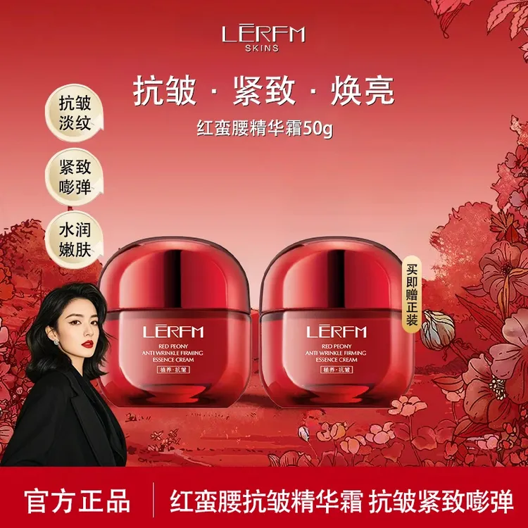 【买一送一】红蛮腰多肽玻色因植萃精华霜抗皱紧致补水保湿赋能提亮