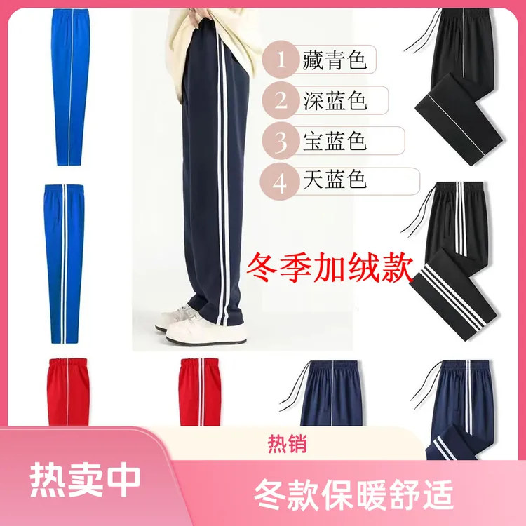 冬款学生校服裤子透气耐磨舒适初高中学生服校服中小学运动长裤