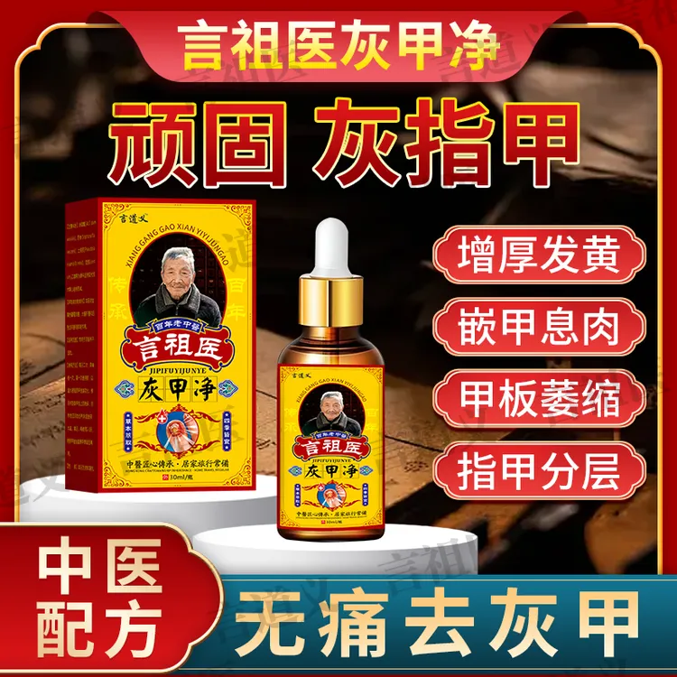 灰指趾甲灰脚指甲专用抑菌液特亮甲坏甲效趾甲复抑菌液