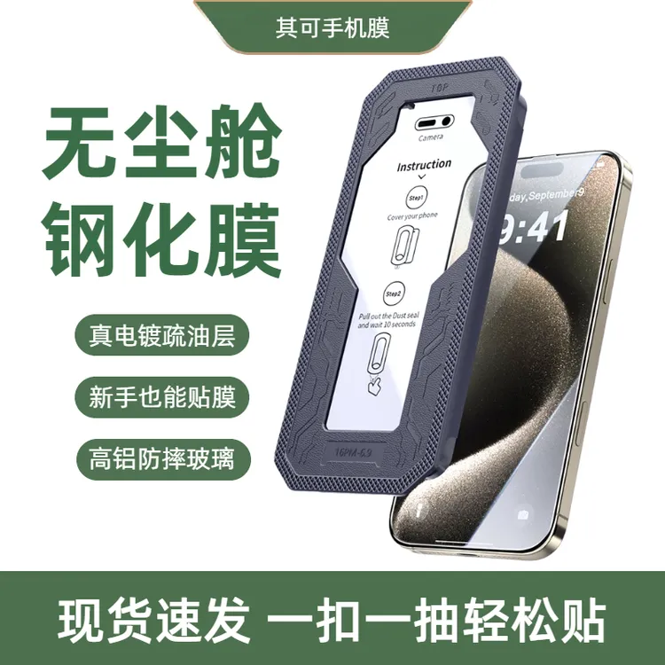 其可适用苹果17钢化膜16/15/14/13promax防窥12手机无尘仓11全屏X