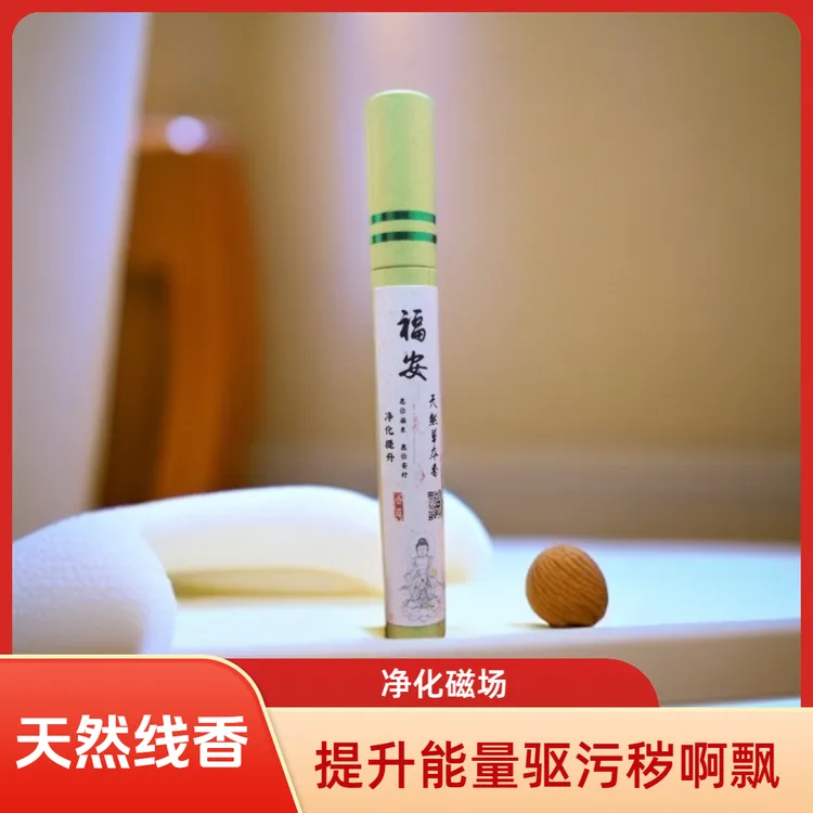 侧柏混合配方天然手工线香室内使用提升转运净化磁场20克
