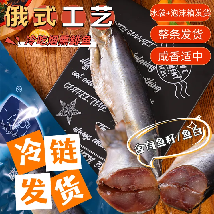 【熏鱼姐推荐】俄式冷熏深海鲱鱼塔莎熊即食生鱼片冷链包邮