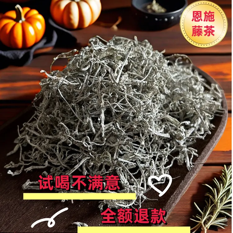 2025正品恩施藤茶富硒嫩芽尖龙须莓茶腾茶莓茶125克250克500克