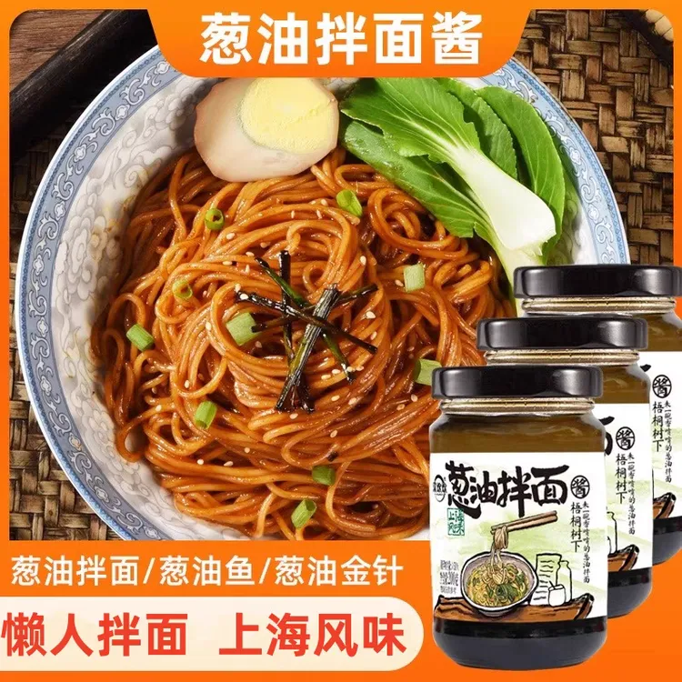 正宗老上海葱油酱拌面炸酱面酱汁拌饭葱香调料瓶装家用葱油拌面酱