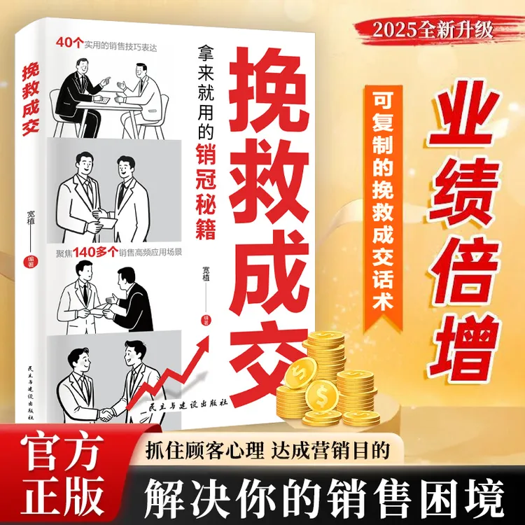 挽救成交 可复制挽救成交话术 解决销售困境 拿来就用的话术模板
