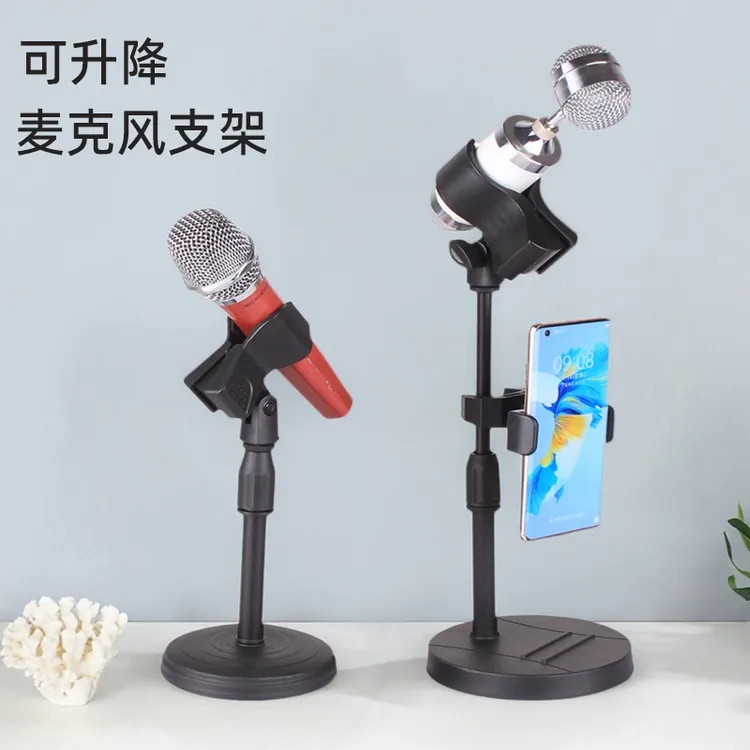 桌面用话筒支架直播K歌看歌词伸缩多功能麦克风手机一体通用支架