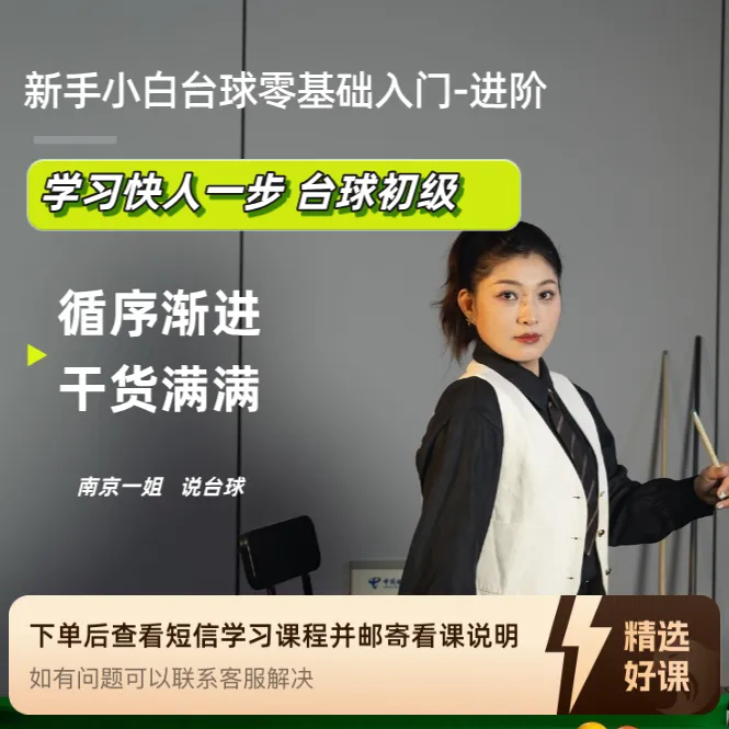 台球握杆 正确方式（留意短信解锁课程）