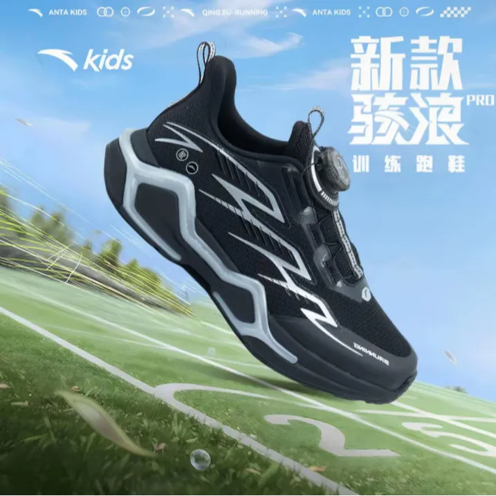 骇浪pro|安踏儿童男大童2025年新款专业训练耐磨防滑运动跑鞋