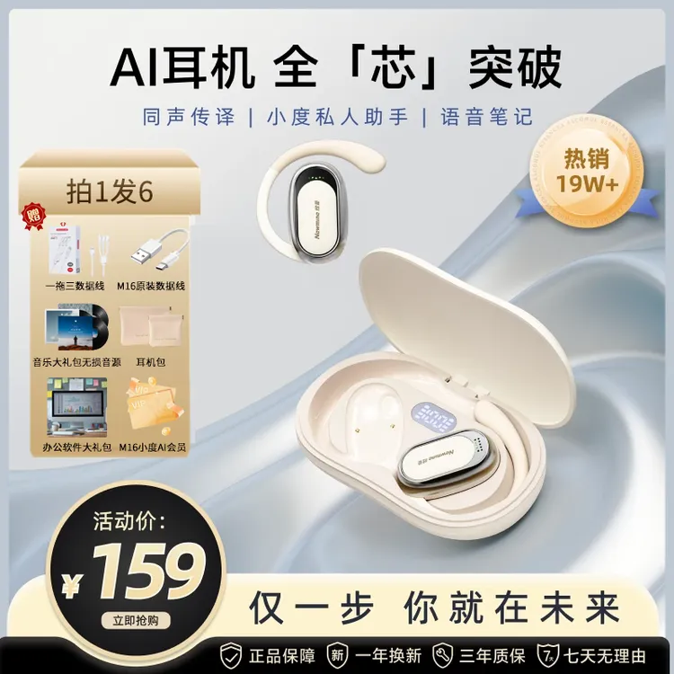 Newmine/纽曼M16蓝牙耳机超长续航hifi音效翻译耳机AI同声传译