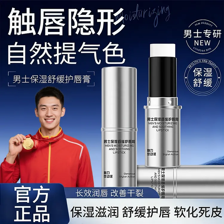 【官方正品】男士护唇膏秋冬滋润补水防干裂起皮淡化唇纹保湿舒缓