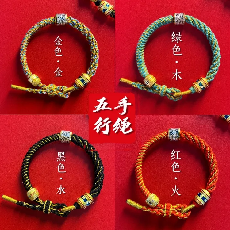 金木水火土五行五色手工编织藏式男女守护手绳小众情侣幸运手环