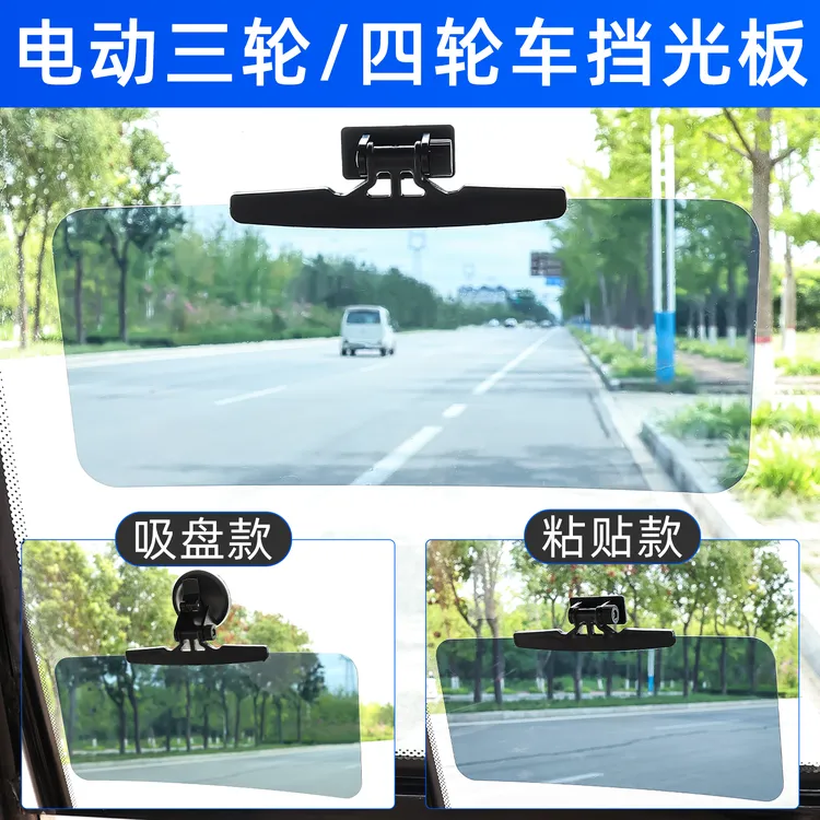 三轮篷车遮阳板电动四轮车日夜两用护目板老年代步车吸盘式挡光板